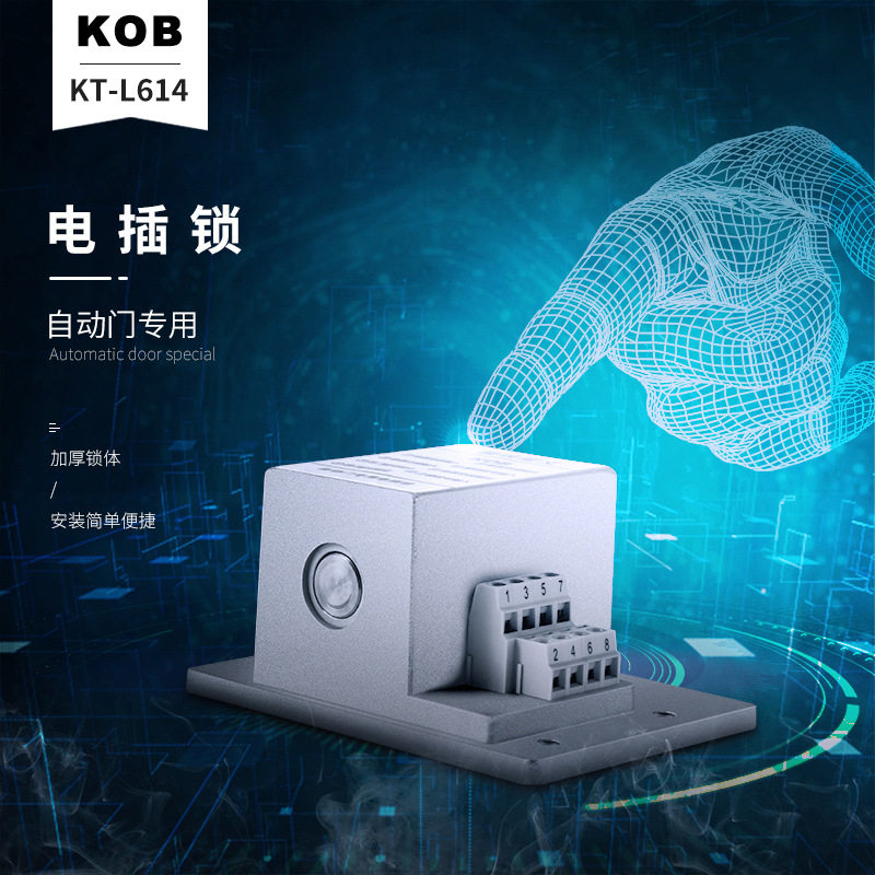 KOB自动门专用电插锁轨道锁