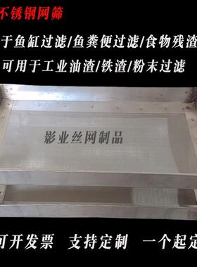 不钢过滤UYY网鱼池分周转超箱网筐离鱼缸鱼粪超细锈密长方形过滤