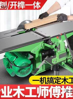 木工电多功三合ZON能一木工木台刨刨刨机电锯刨麦太保
