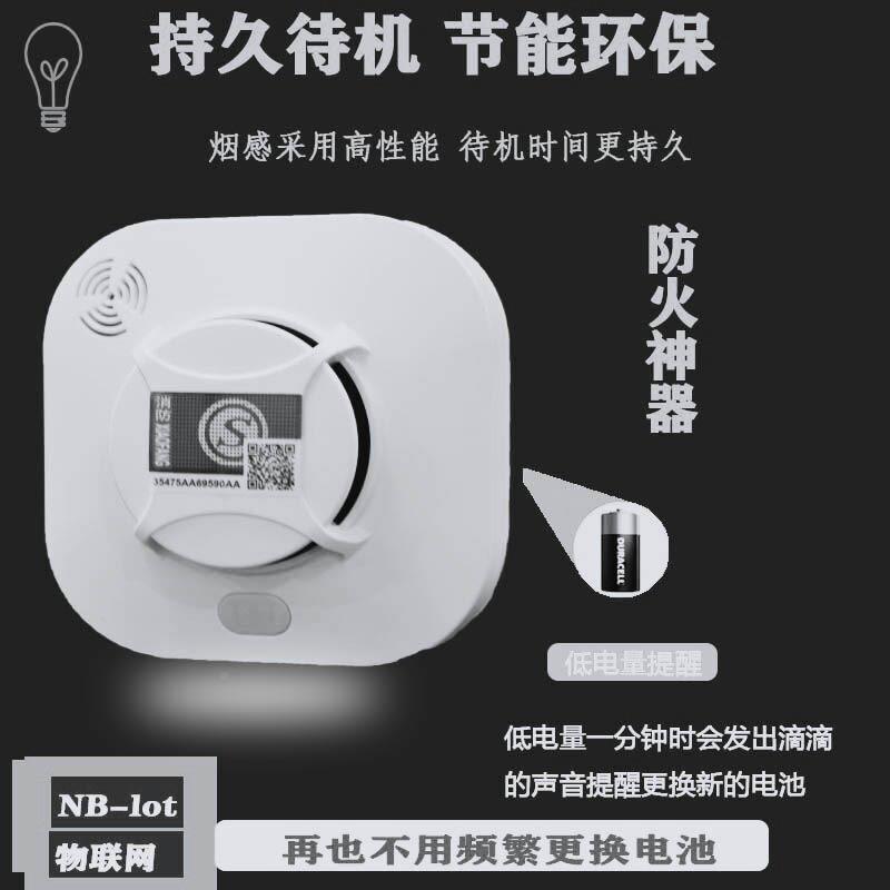 NB能无线N烟感-报警器JTY-GDK8JTY-GD-K08-B量大从智优