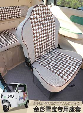 金彭雪宝动三轮车座套四制RYW季用坐垫全包电汽车座套定坐垫通套