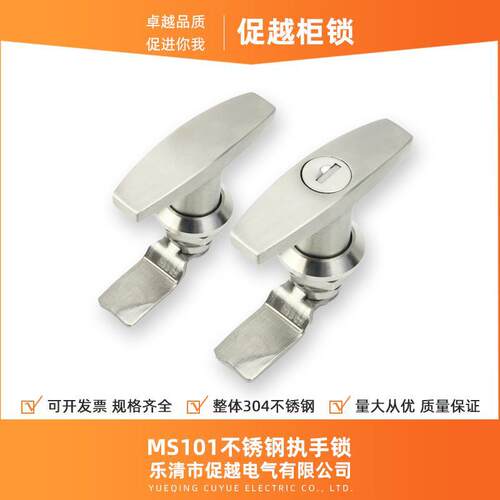 MS101-1-2 执手锁T型转舌锁304不锈钢配电箱门锁控制柜机箱机柜锁