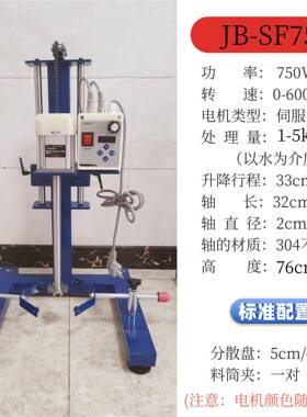 齐威分散机550W分散机服BTR电机分散机伺JB-SF055油漆油墨涂料