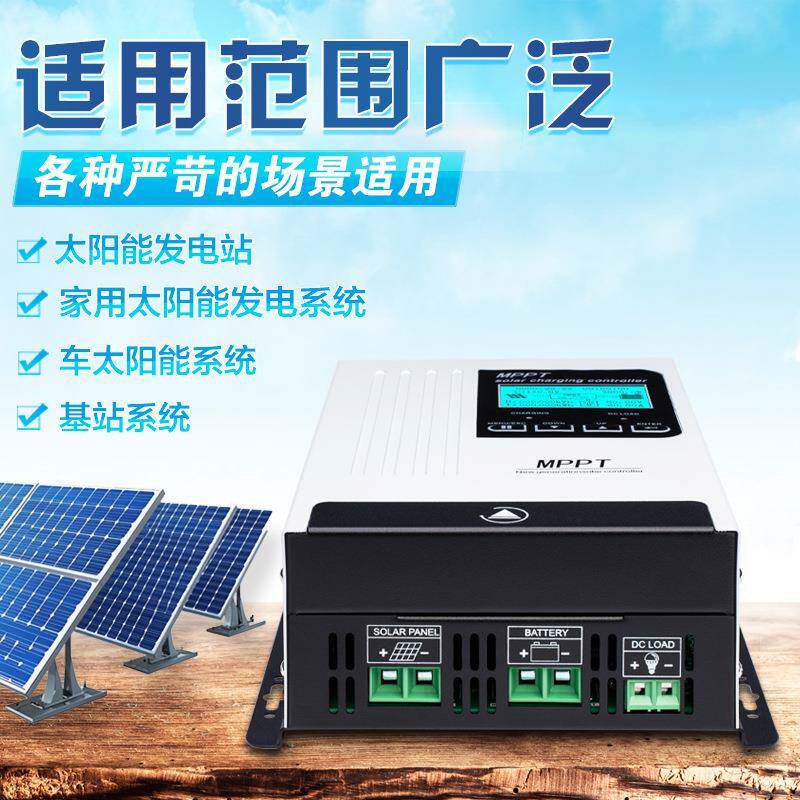 太阳能充电控制器12-24V通22V4V48V/69V1全自动通用型40A60A80A10