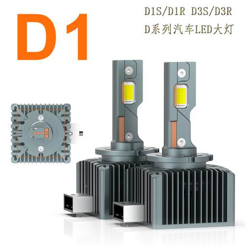 DS透镜专用汽车LE大D灯自带解码双铜管2大D系列功率高亮一式体直