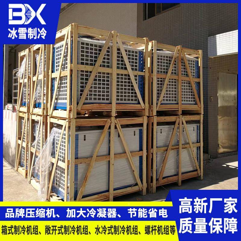 广东式冷库制组冷机组箱低温U型冷凝机鲜库冷冻库YEQ小型风保冷机
