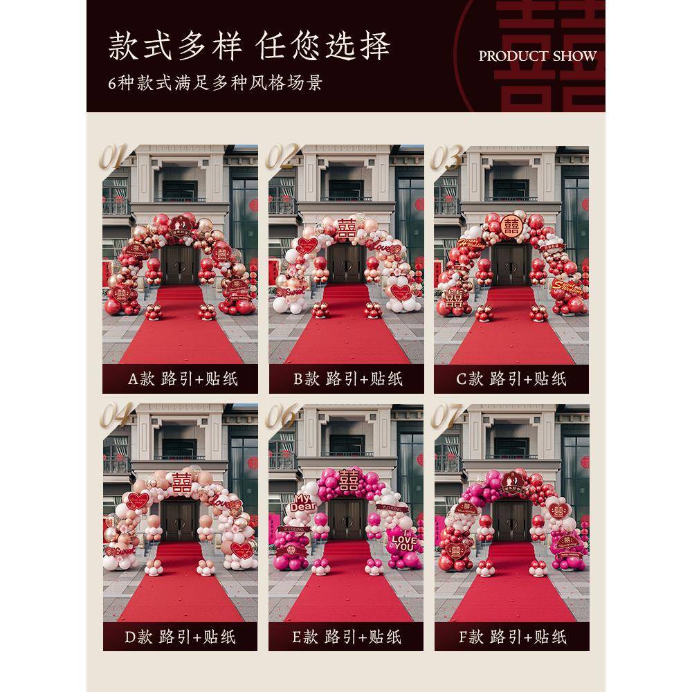 结174婚气庆球门布置网村红婚礼婚场景室外酒拱店门口农庭院路引