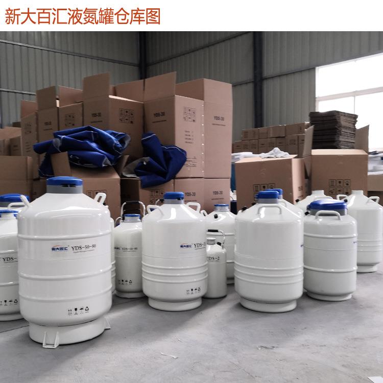 液氮罐新大百汇10升便式2精/620250110/20/30L液氮冻储实验存生物