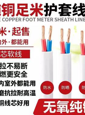 白护RVV软护套铜芯5国套标电线2ADH芯x0.755/1/c1.5/2./4/6平方