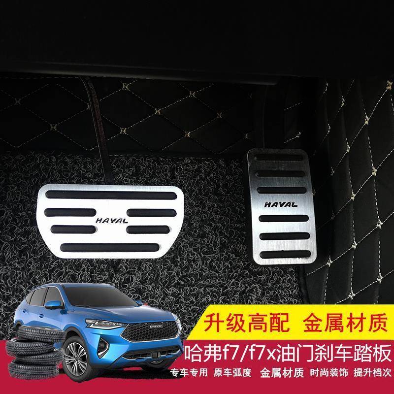 哈弗H6/M6/5F/F7/4H2/国潮无品牌/版油/门踏板哈佛H运动版改装专