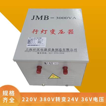 2240V3MJMB-300080V转2V6V行灯照明变压器JB系列33000VA