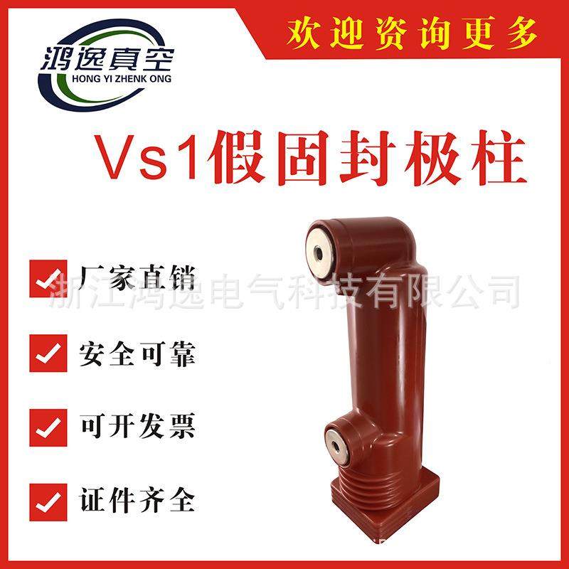 鸿体逸假固封柱630/1250极A固绝柱10KV户内真WVH空断路器专用2缘7