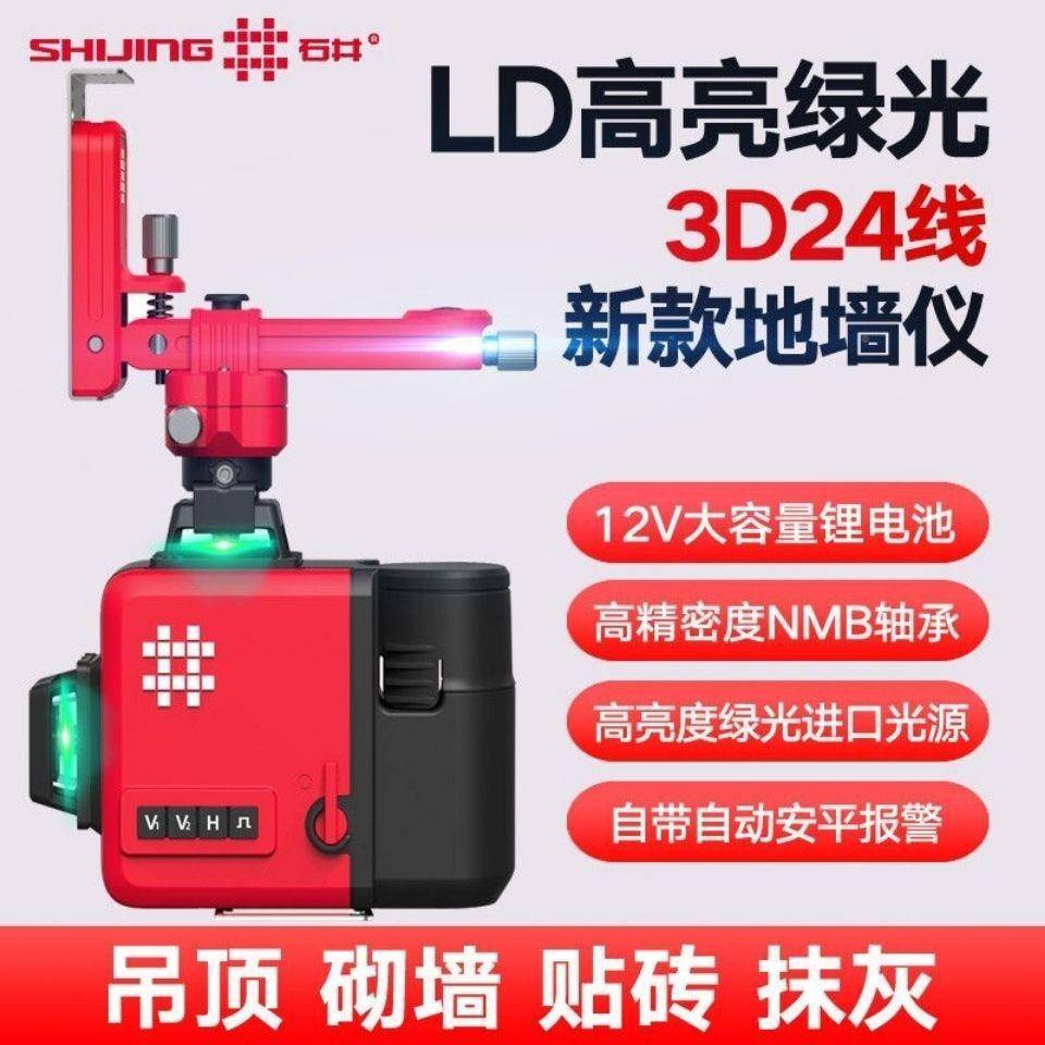石井12线水度平红GAP仪新款高精线绿光贴地仪外贴墙仪强光线细可