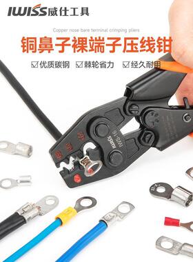 XYS威仕工具棘轮式压线裸钳子压钳OT冷压端端子钳多功能接钳IWS-1
