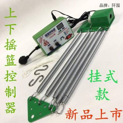 器潮汕摇篮电动婴儿车机自动摇床电动改装上下摇摆簧弹SCF驱动器