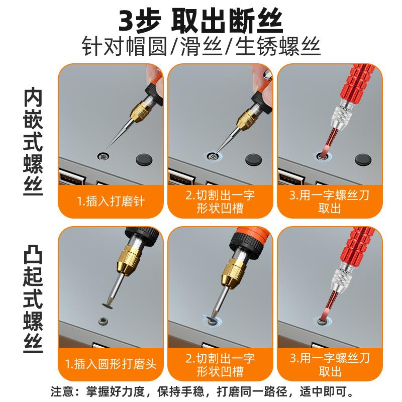 笔MNX记本螺丝丝取出器小滑螺丝滑牙包拧了变圆取出工具电动打磨