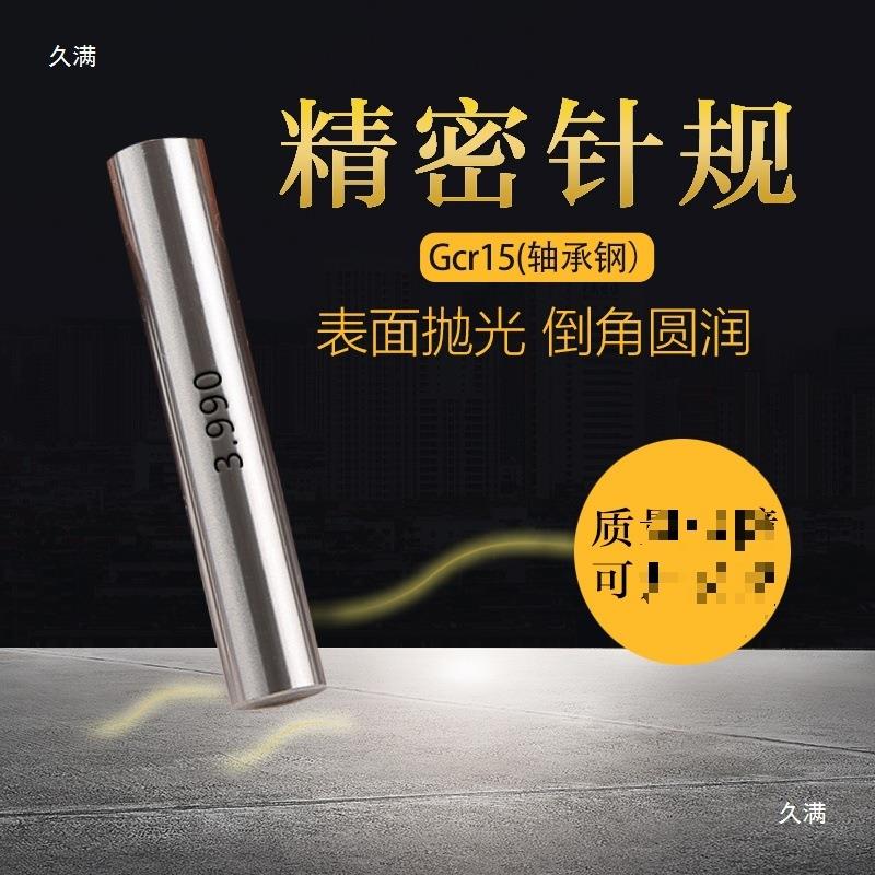 针规销式塞规thu+lolo高套精度n钢规白测量规量棒pi木盒子装
