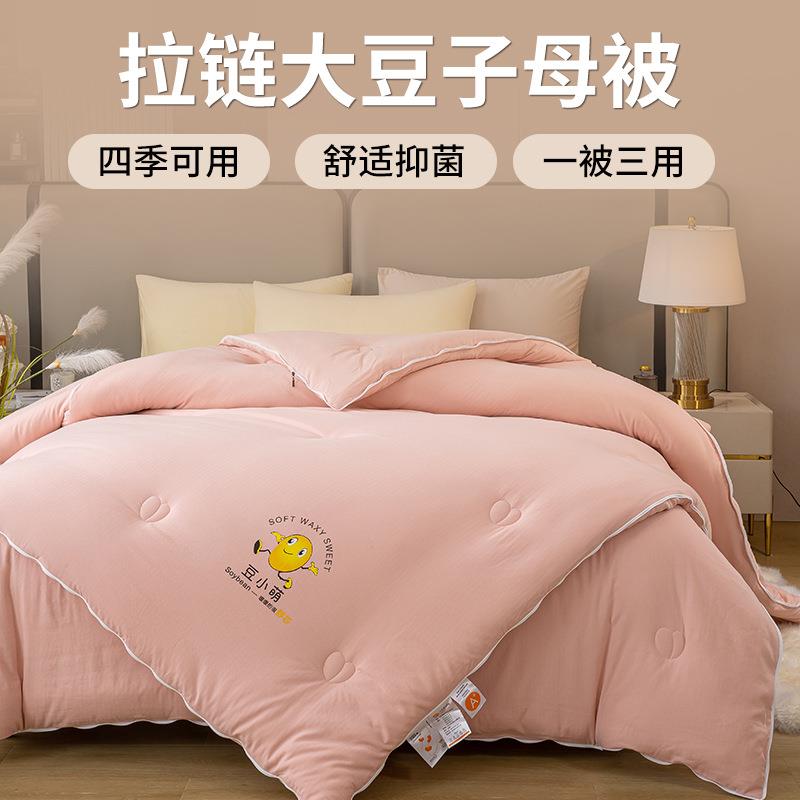 四款a类拉链二合一子被母季被ILY春秋被款冬被加厚大豆被子芯夏凉