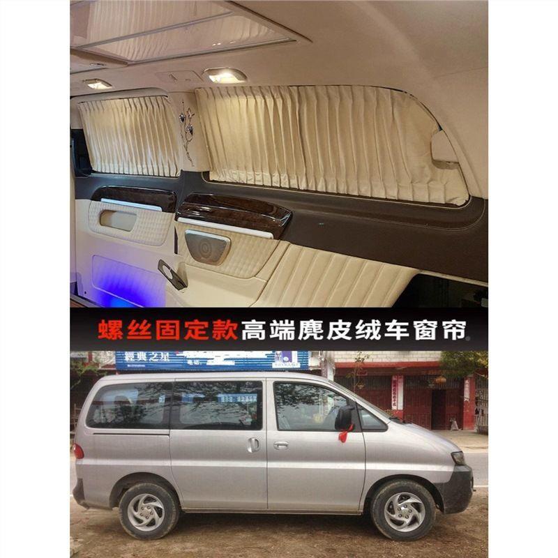 江淮瑞商汽16558风一短家亲M3麂皮绒车窗帘遮阳帘务车螺丝固定遮