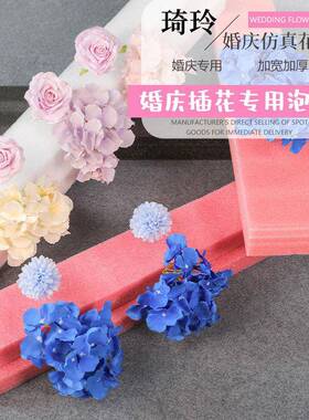 婚庆插板OYV花泡沫婚花排排花底座度路引花高密实心珍珠棉礼装饰