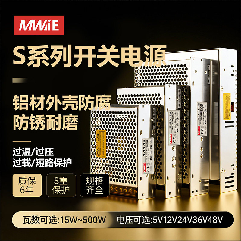 明伟S-350W-24V开关电源220伏转12V变压器监控集中供电适配器模块