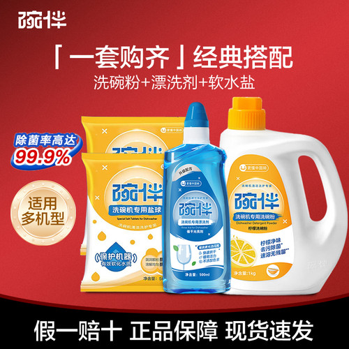 碗伴四件套美的洗碗粉套装洗碗机洗涤剂洗碗盐粉剂适用方太西门子