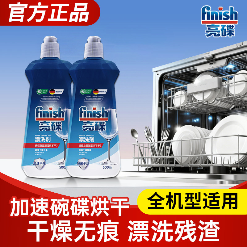 finish亮碟漂洗剂洗碗机专用洗涤剂光亮碗碟无水痕加速干燥美的,洗护清洁剂/卫生巾/纸/香薰,洗碗机用洗涤剂,淘宝优惠券,粉丝福利购,淘宝优惠卷