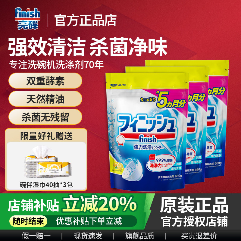 finish亮碟洗碗粉660g洗碗机用洗涤剂
