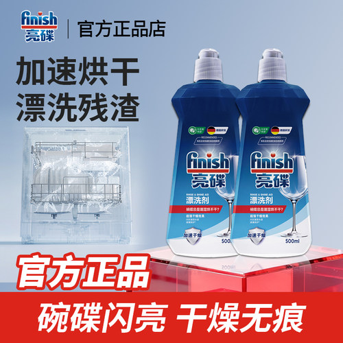 finish亮碟漂洗剂500ml洗碗机用洗涤剂清洁非洗碗粉洗碗块盐套装