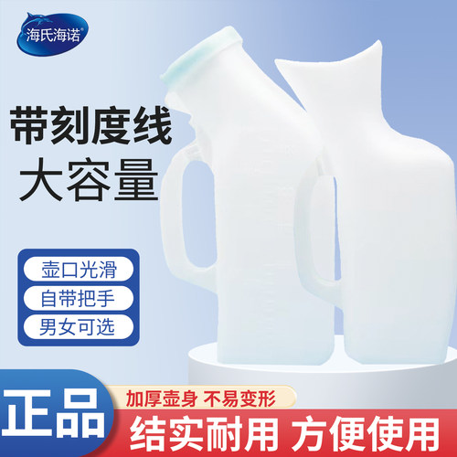 新款带刻度尿壶独立包装男士女士