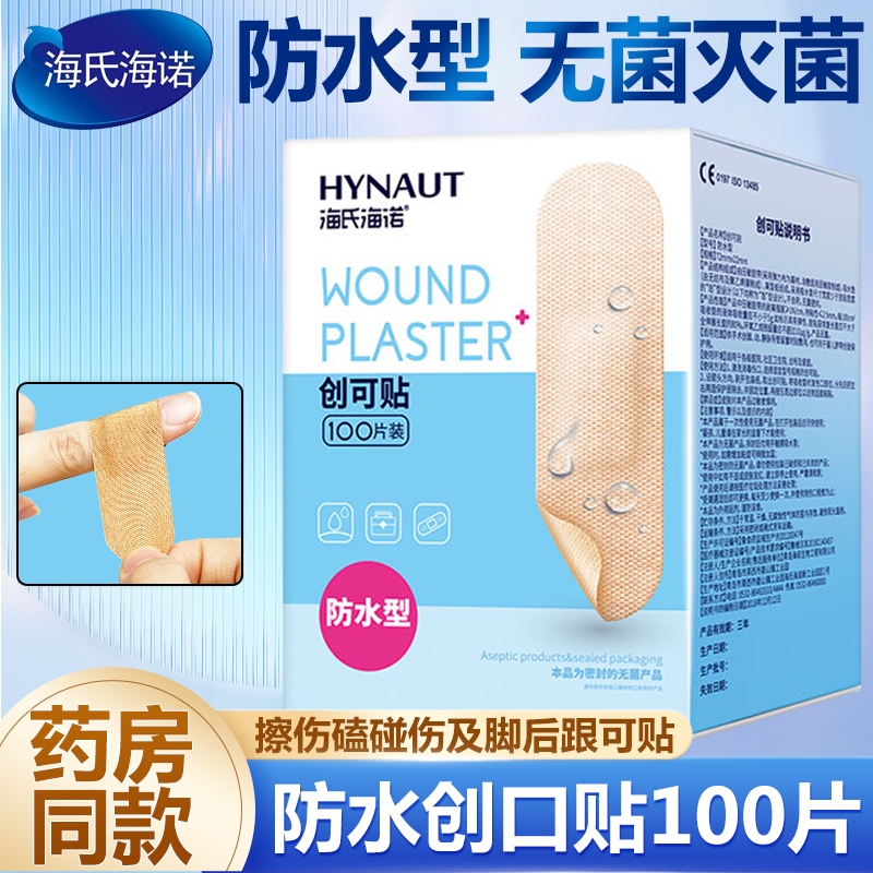 海氏海诺防水无菌创口贴100片