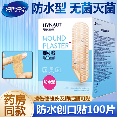 海氏海诺防水无菌创口贴100片