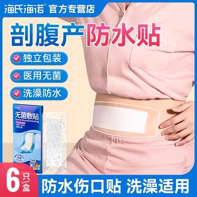 海氏海诺防水敷贴医用无菌级别