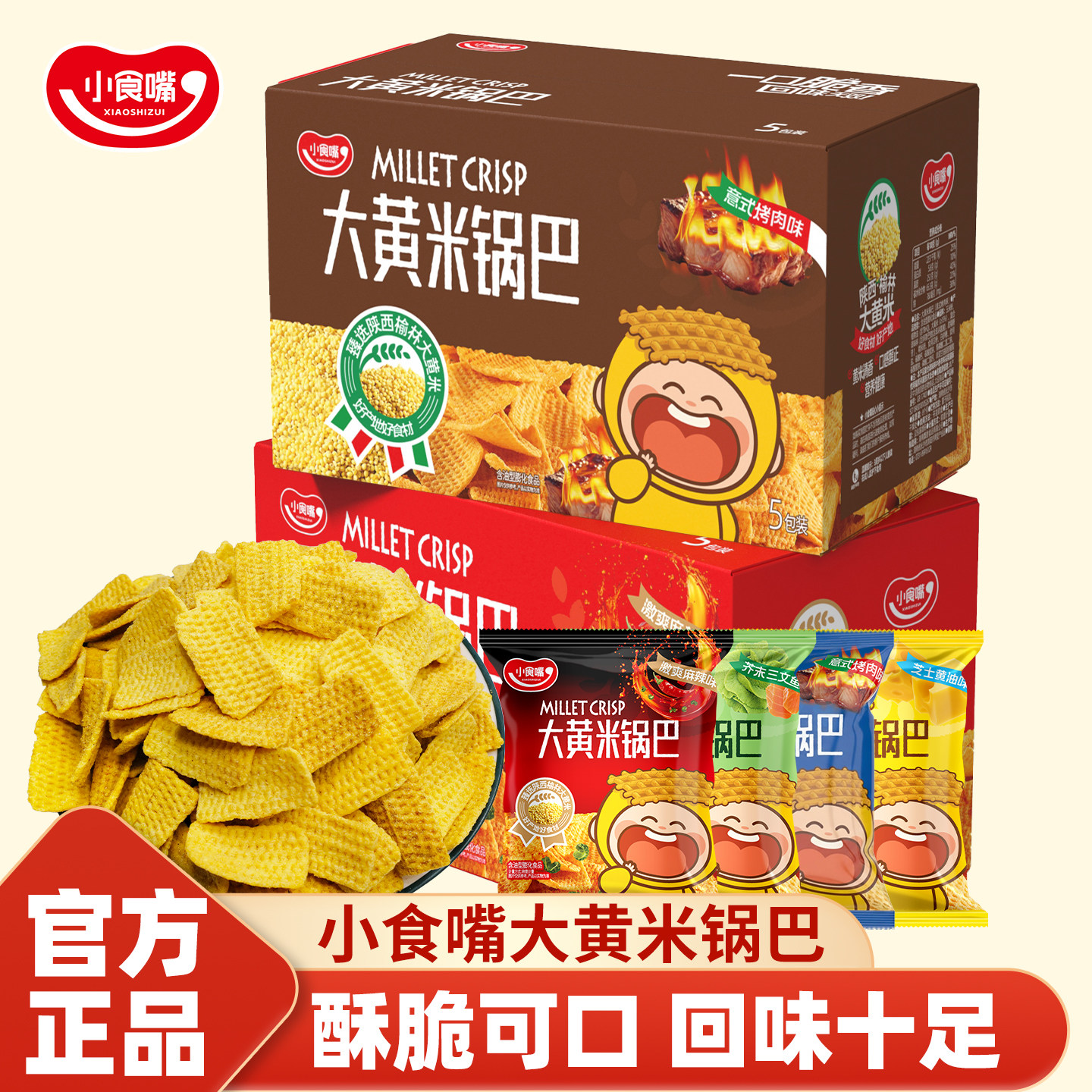 小食嘴大黄米锅巴办公室休闲解馋袋装小零食