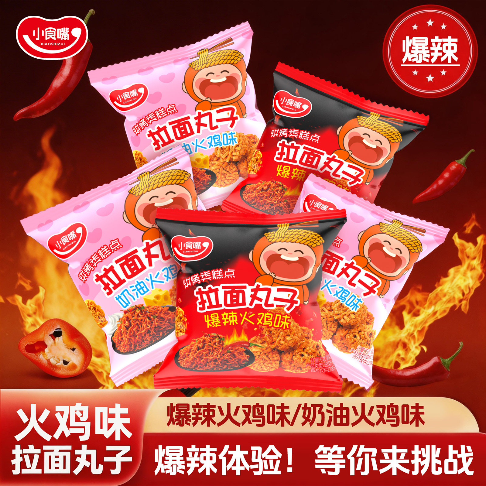 韩式火鸡拉面丸子辣椒爆辣奶油干脆面追剧解馋下午茶寝室休闲零食