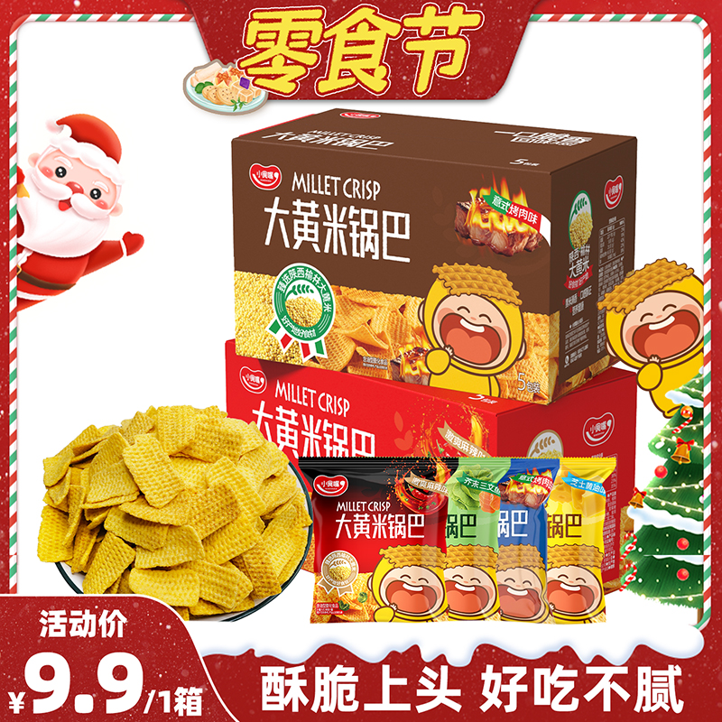 小食嘴大黄米锅巴网红爆款零食袋装办公室解馋小吃