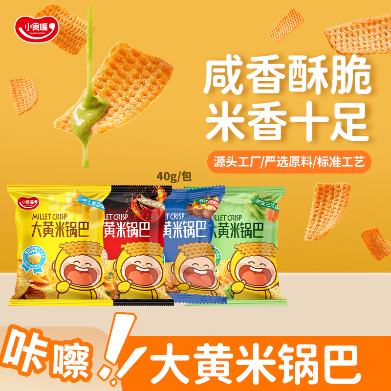 小食嘴大黄米锅巴办公室解馋小零食膨化零食