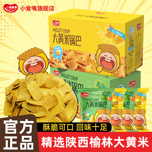 小食嘴大黄米锅巴多口味锅巴