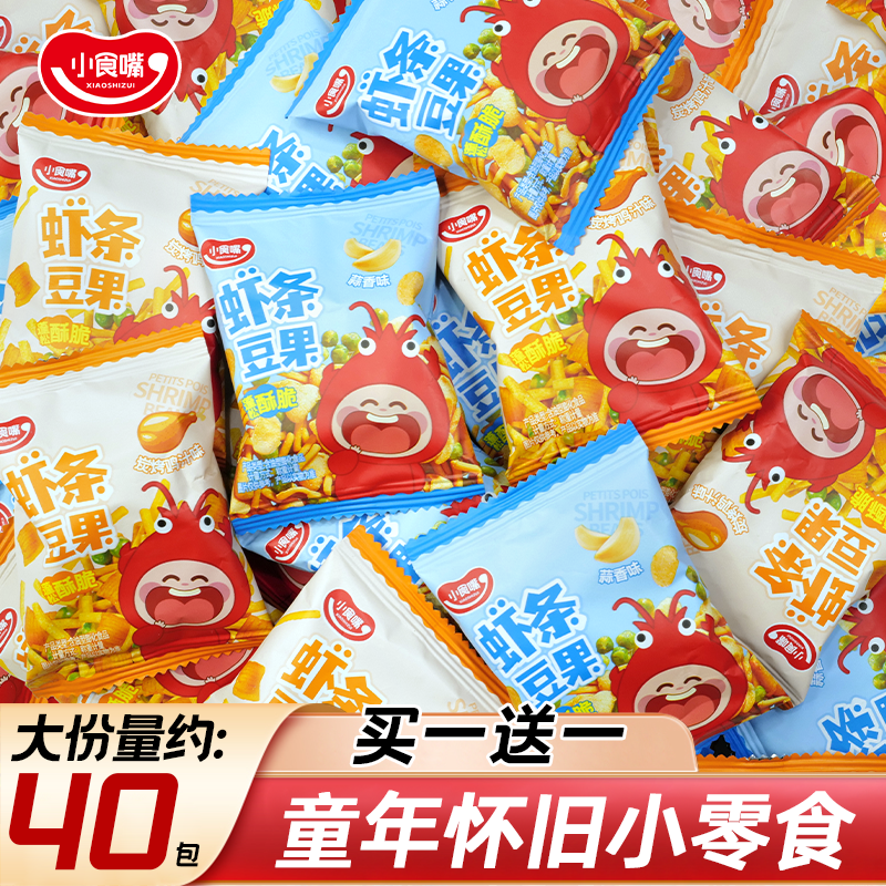 小食嘴薯条虾条儿童怀旧零食休闲小吃办公室解馋小零食蒜香味
