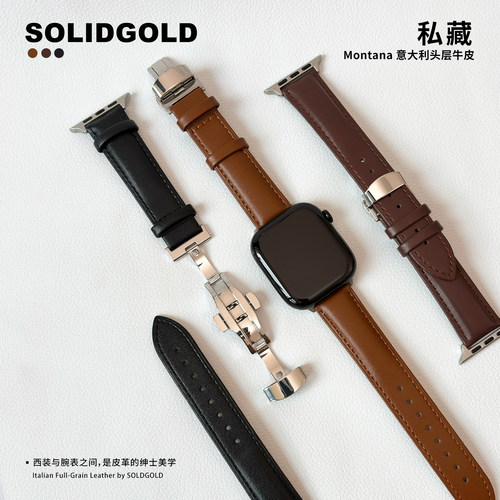Solid真皮头层牛皮蝴蝶扣 适用苹果手表带S11AppleWatch10ultra3i