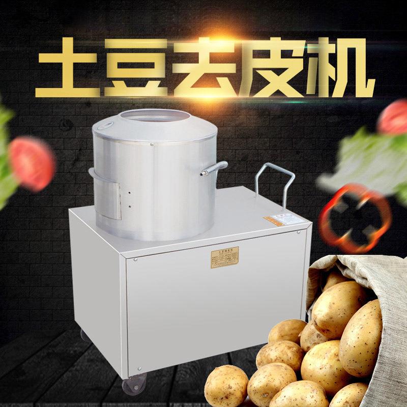 商用土豆脱皮去皮削皮机马BBS铃洋芋机红薯毛芋脱头薯皮机食堂