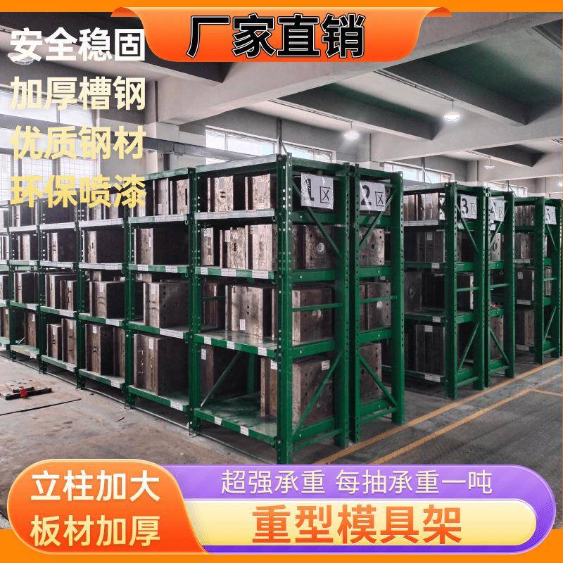 东莞理模具架重型抽屉WJX架五货金具摆放架置物架模具整架厂模家