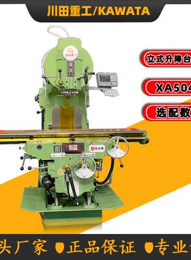 厂家供应XA5040立式升降台铣床BK-400K万能铣床重切削立式铣床