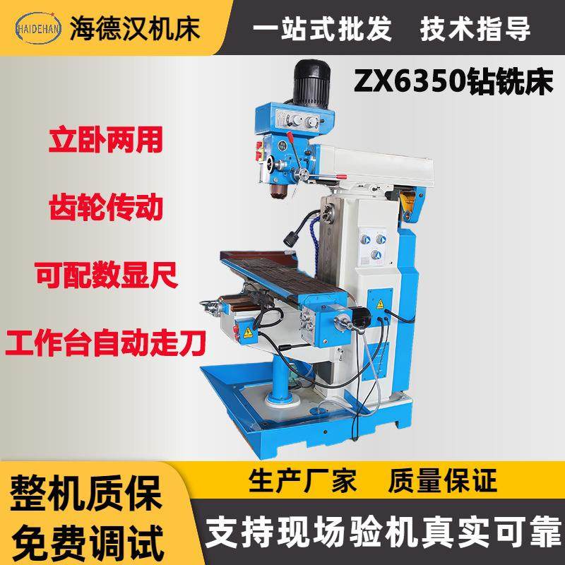 现货供应ZX6350D多功能钻铣床工作台自动走刀立式6350钻铣床厂家,五金/工具,机床,淘宝优惠券,粉丝福利购,淘宝优惠卷
