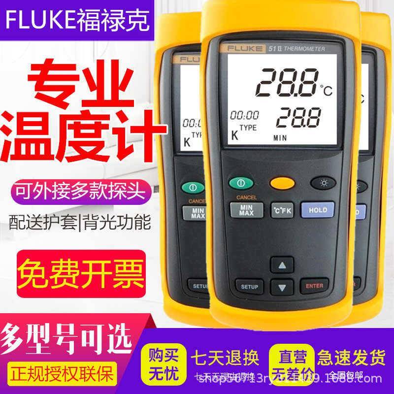 福禄克数显温度计测温仪FLUKE51-II/F51-2/F52-2/F53-IIB/54-IIB
