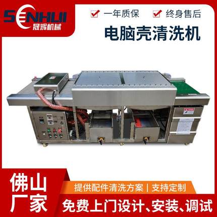 不锈钢电子设备壳清洗机平板电脑壳笔记本电脑壳清清洗机