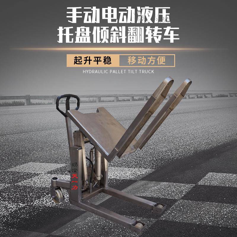 手动电动液压托盘倾斜搬工位车升车高可自动工位倾斜托盘运LT10M/