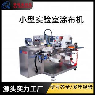 小型涂布模切一体机膏药机全自动实验室涂布机热熔胶复合机器