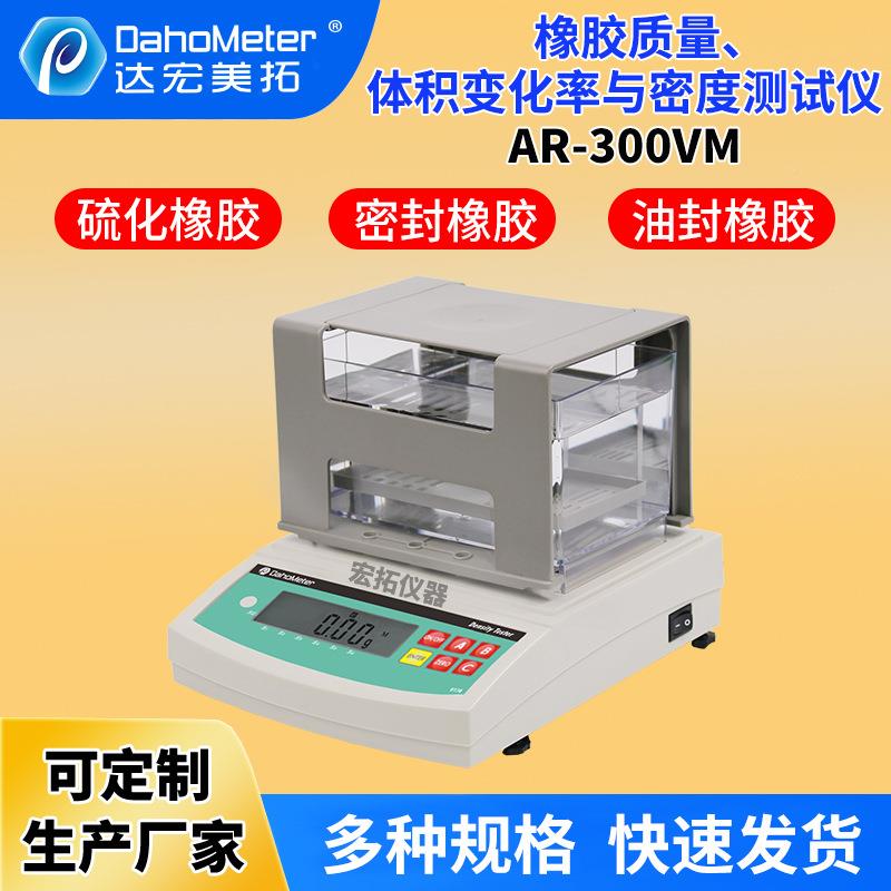 海陶瓷金属橡胶固体密计橡胶AR-300VM体绵积质量变化率密度vm300