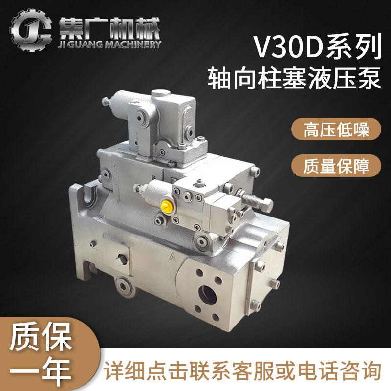 适用柱塞泵V30D液压泵轴向柱塞泵/高压泵/液压油泵